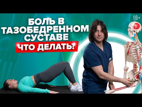 Видео: Лучшие упражнения для тазобедренных суставов. Они помогут, если болит тазобедренный сустав //16+