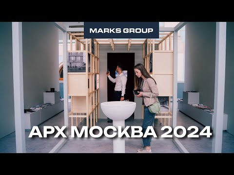 Видео: MARKS GROUP на выставке АРХ МОСКВА 2024