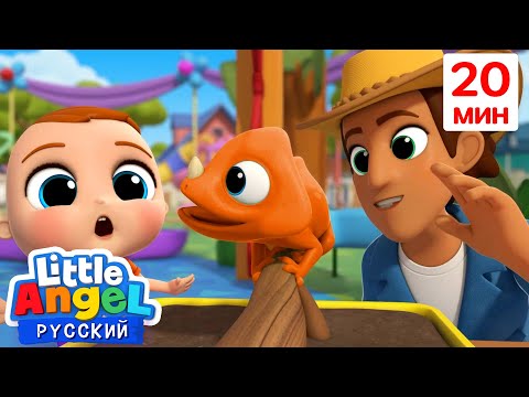 Видео: Изучаем Рептилии | Развивающие Мультики Для Детей | Little Angel Русский