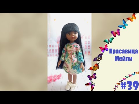 Видео: Красавица Мейли