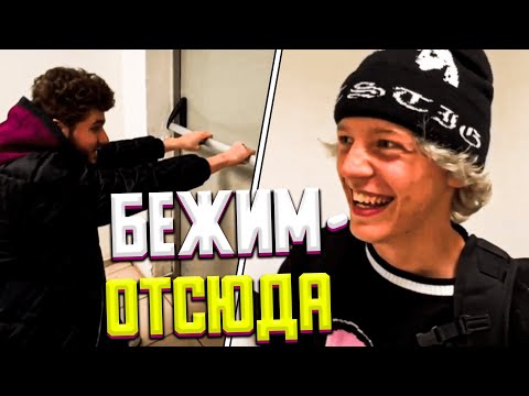 Видео: ХАЗЯЕВА УБЕГАЮТ ОТ ПОДПИСЧИКОВ | ПАРАДЕЕВИЧ КОРЕШ ПЛОХОЙ ПАРЕНЬ И КУЕРТОВ НАВЕЛИ СУЕТЫ В ТЦ