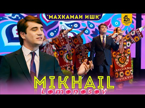 Видео: Михаил Ломоносов - Табассум 2021 | Mikhail Lomonosov - Tabassum