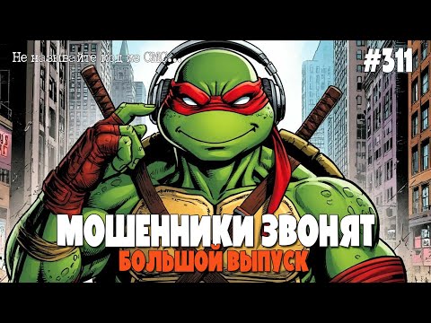 Видео: ФРОД РУЛЕТКА | МОШЕННИКИ ЗВОНЯТ ПО ТЕЛЕФОНУ | ИОСИФФФ | БОЛЬШОЙ ВЫПУСК #МОШЕННИКИ #АНТИМОШЕННИКИ