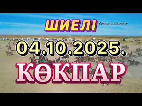 Видео: Қызылорда облысы Шиелі ауданы -Баймұратовтар әулеті Азамат мырзаның елден бата алу көкпары 04.1.2025
