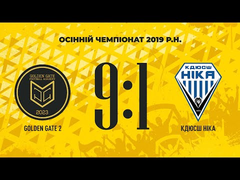 Видео: Golden Gate 2 – КДЮСШ Ніка – 9:1 | Осінній чемпіонат 2019 (09.11.2025)