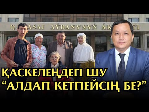 Видео: Қазақтың аналары әкімге елдің жайын ашып айтты!Елу жыл бойы су жоқ, жол жоқ!Қайда қарап отырсыңдар?