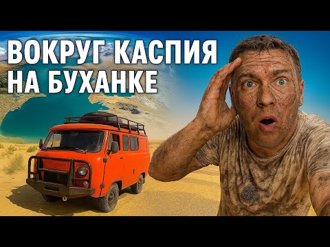Видео: Буханка автодом. Из Питера в Армению.
