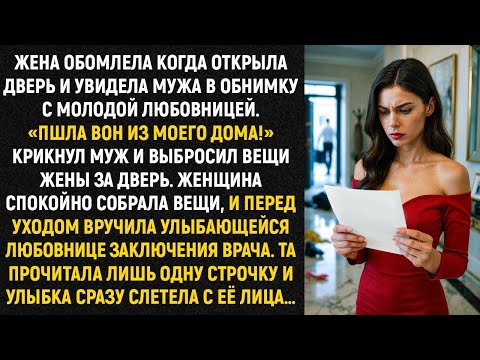 Видео: «Пшла вон из моего дома!» Жена обомлела когда открыла дверь и увидела мужа в обнимку с любовницей