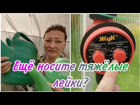 Видео: КАПЕЛЬНЫЙ ПОЛИВ ОТ ЕМКОСТИ | КАК НАСТРОИТЬ И ПОДКЛЮЧИТЬ | ТАКОГО ЕЩЕ НИКТО НЕ ПОКАЗЫВАЛ