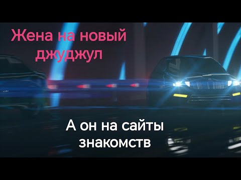 Видео: Встретил на сайте знакомств старую знакомую. История от подписчика.