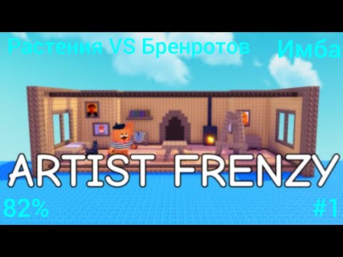 Видео: Прокачал Новый Ивент в Растения Vs Бренротов #1