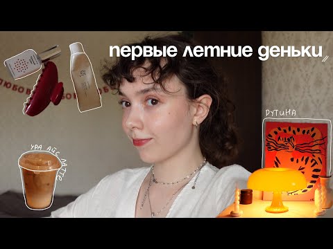 Видео: ВЛОГ : первые летние деньки - рутина, новые привычки и прогулки в петербурге!