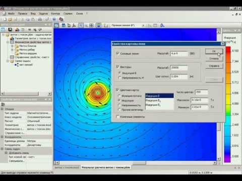 Видео: Моделирование электромагнитных катушек в ELCUT