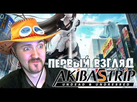 Видео: Первый взгляд на Akiba’s Trip: Undead & Undressed