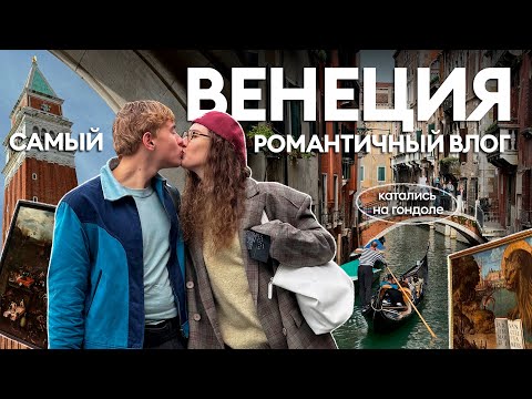 Видео: влог из ВЕНЕЦИИ // самое ХОРРОР путешествие