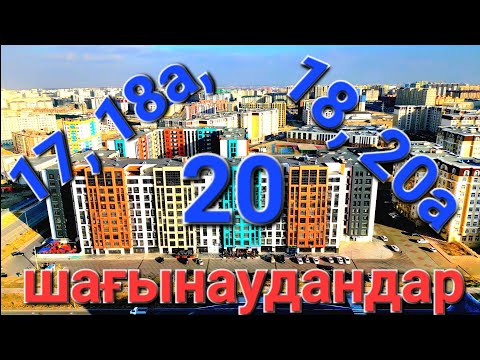 Видео: Ақтау қаласы-2024. Жаңа 17,18, 18a, 20a, 20 - шағынаудандары. #aktau #ақтау #ақтауқаласы #маңғыстау