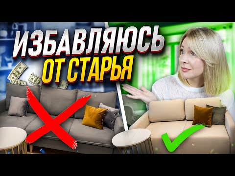 Видео: ВЛОГ✦Купила новый диван✦Находки с Wildberries и Ozon✦Из моего окна вид на миллион!