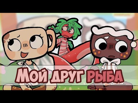 Видео: DANDY'S WORLD | Мир Денди Озвучка комиксов #35 by Ankstar