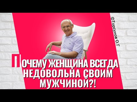 Видео: Почему женщине так сложно с мужчиной? Торсунов лекции