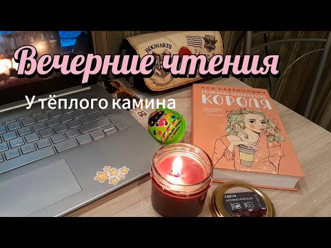 Видео: Марафон вечерних чтений.