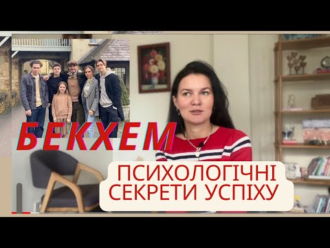 Видео: Психологія спортсмена. Як виростити зірку. Дитяча психологія. Секрети успіху чи травми дитинства?