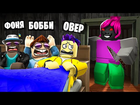 Видео: НАША МАМА СТАЛА СТРАННОЙ! ЖУТКАЯ НОЧЬ С МАМКОЙ В ROBLOX