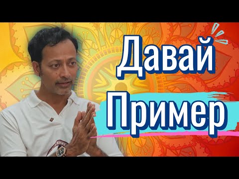 Видео: Простата рецепта за дълготрайни връзки | С учител Видхи Чхария | BG СУБ