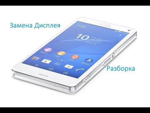 Видео: Sony Xperia Z3 compact D5803 разборка, ремонт, замена дисплея и сенсора экрана