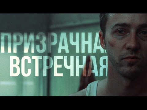 Видео: multifandom | призрачная встречная