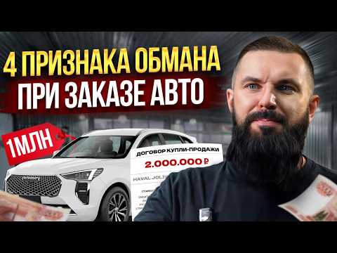 Видео: Останешься БЕЗ МАШИНЫ и БЕЗ ДЕНЕГ! / Самые гнилые схемы мошенничества при заказе авто из-за границы