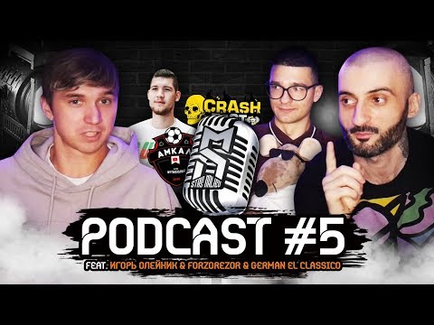 Видео: FORZOREZOR | ИГОРЬ ОЛЕЙНИК | GERMAN EL CLASSICO | Podcast #5 | Темы: Форза VS Лакер. Амкал 3 сезон.