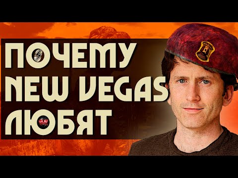 Видео: Почему FALLOUT: NEW VEGAS любят? | 5 причин