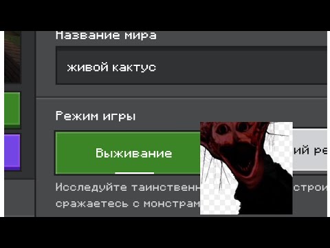 Видео: Никогда не создавай мир с Живым Кактусом в маинкрафте #minecaraft #The boiled one .Страшный сид