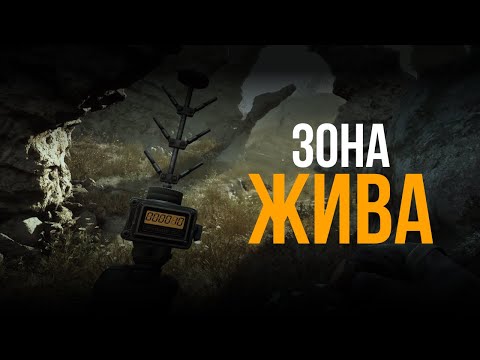 Видео: S.T.A.L.K.E.R 2 - ЗОНА | @_SOLOVEY