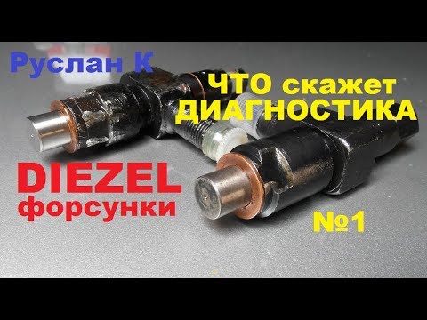 Видео: #Дизельные форсунки. Сильно льёт в обратку и как просто это решилось.