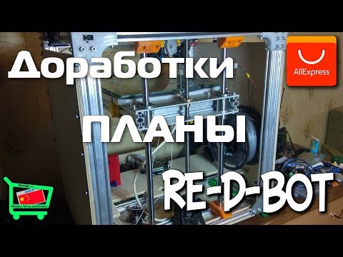 Видео: Re-D-Bot доделки (Стол, Каретки, Углы, Экран)