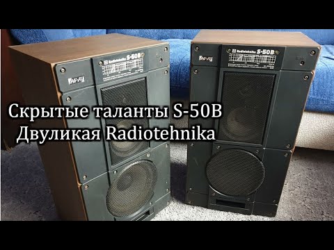 Видео: Скрытые таланты Radiotehnika S-50B
