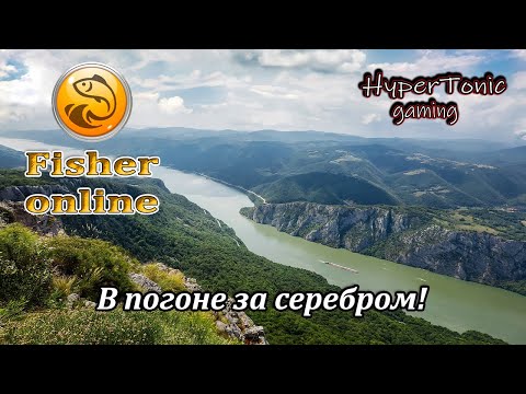 Видео: Fisher Online - Сербия: Дунай \ В погоне за серебром! # 455