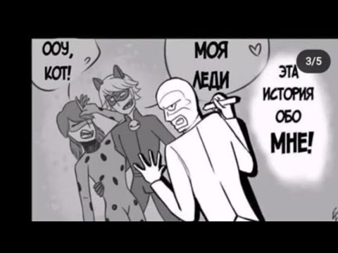 Видео: Милые и Смешные комиксы леди баг