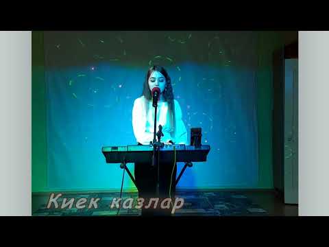 Видео: Гульфира Хасанова "Киек казлар" Чистополь.13.01.23.(любительская съемка) PSS-51