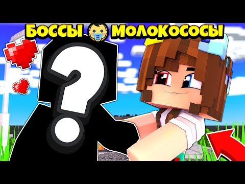Видео: 👶 ВСТРЕЧА СО СТАРЫМ ДРУГОМ ! БОССЫ МОЛОКОСОСЫ 1 серия