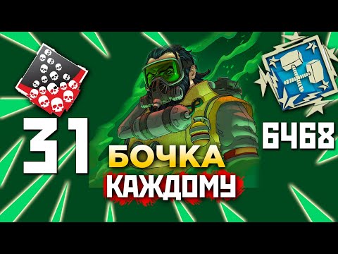 Видео: 31 Kill by Caustic on Broken Moon Apex Farm: Апекс Ферма qadRaT Apex Legends