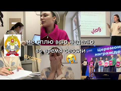 Видео: жизнь первокурсника во время сессии / VLOG📝📖