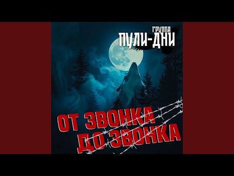 Видео: Жиганская Душа: новая версия