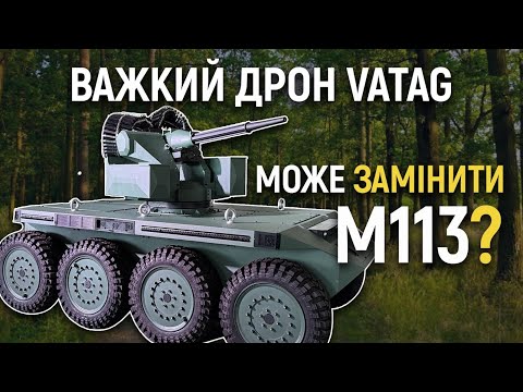 Видео: Броньований дрон VATAG – може транспортувати 2 тонни вантажу