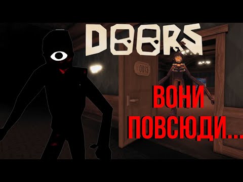 Видео: ОНОВЛЕНА ЛЕГЕНДАРНА ГРА DOORS ROBLOX