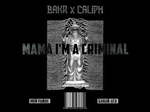 Видео: Bakr x Caliph - Мой Район