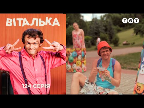 Видео: Виталька. Депрессия. Серия 124