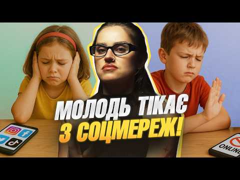 Видео: Зумери ВТОМИЛИСЬ від соцмереж? Чому в моду повертаються кнопкові телефони