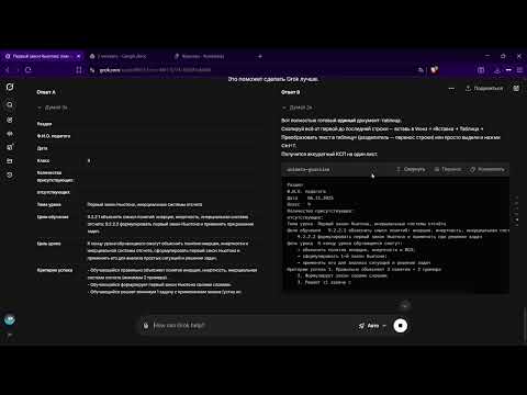 Видео: Создание краткосрочного плана урока при помощи нейросети